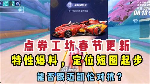 飞车手游点券a车最新爆料,神秘外观与强大性能同步揭晓!
