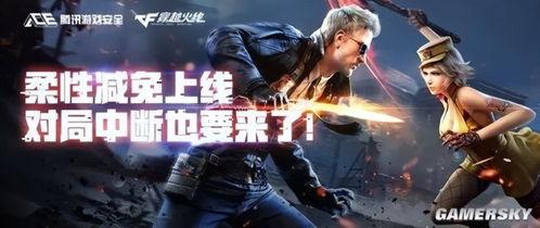 穿越火线柔性减免最新爆料,柔性减免新政策,游戏体验再升级!