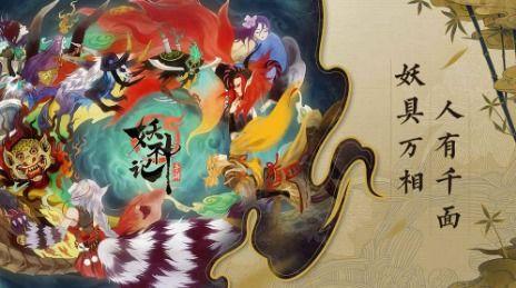 妖神记手游最新爆料,神秘妖神觉醒,战力巅峰对决!