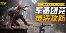 全网和平精英最新爆料,神秘新内容即将上线,全网热议!